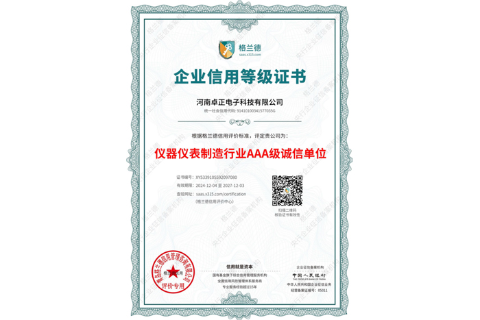 儀器儀表制造行業(yè)AAA級誠信單位