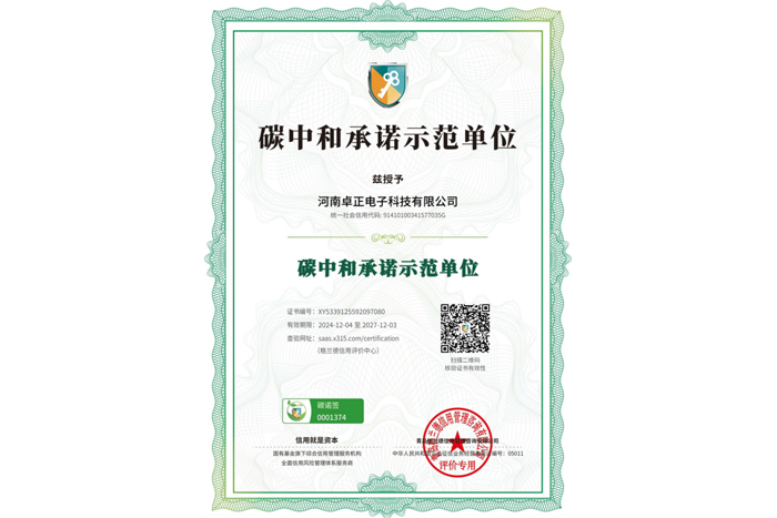 碳中和承諾示范單位