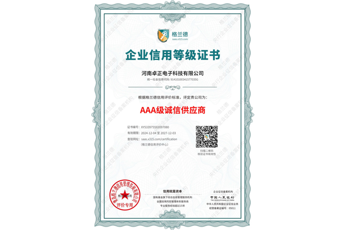 AAA級誠信供應(yīng)商